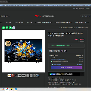 TCL QLED 55인치 PRO 구매한지 2주 밖에 안된 새제품 눈물을 머금고 20만원 인하해서 급매처분합니다.