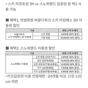 비발디 리프트권 3h