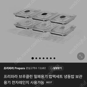 prepara 프리파라 브루클린 밀폐용기 밥팩세트 냉동밥 보관용기 전자레인지 사용가능 밥팩 2호x6개 세트