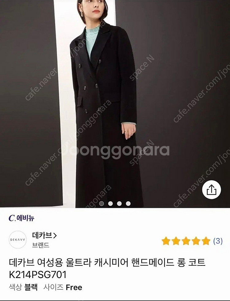 데카브 캐시미어 핸드메이드코트--3