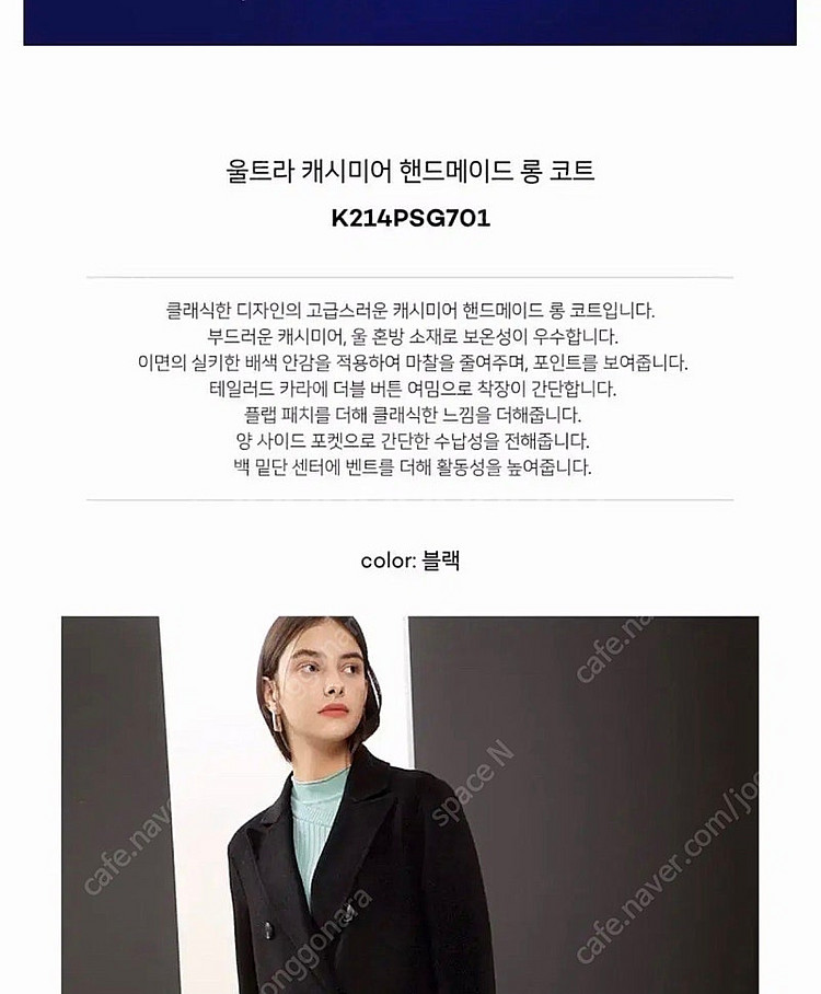 데카브 캐시미어 핸드메이드코트--4