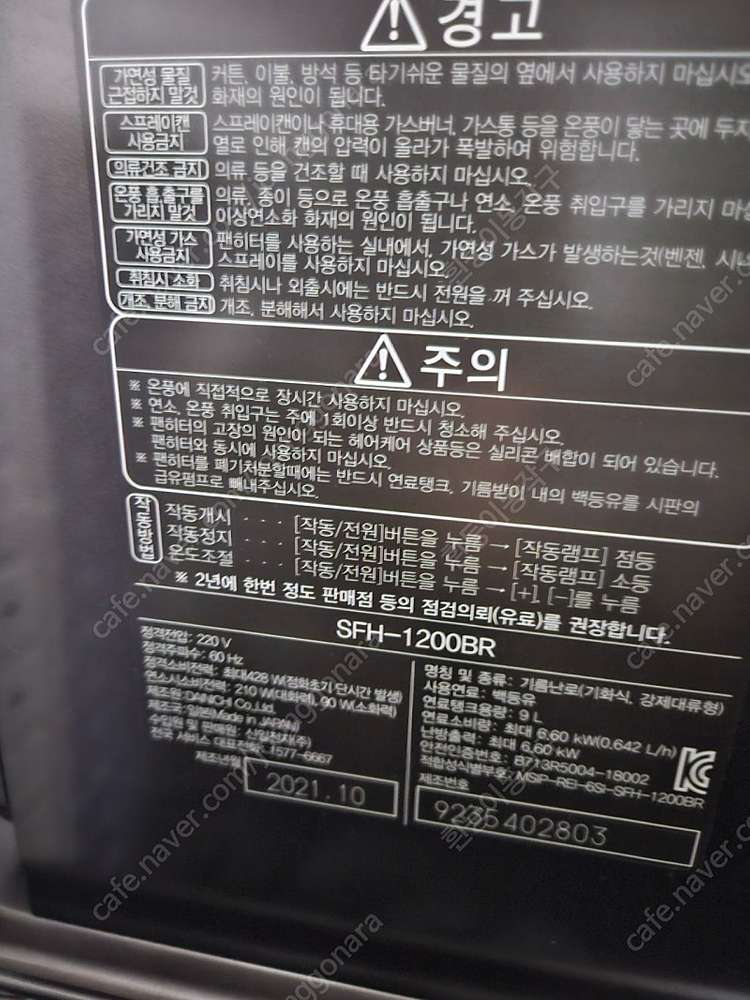 신일 팬히터1200 브라운(SFH-1200BR) 팝니다--6