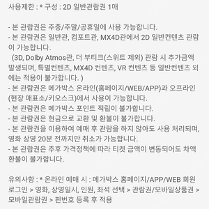 메가박스영화관람권2매 16000 2월11일까지