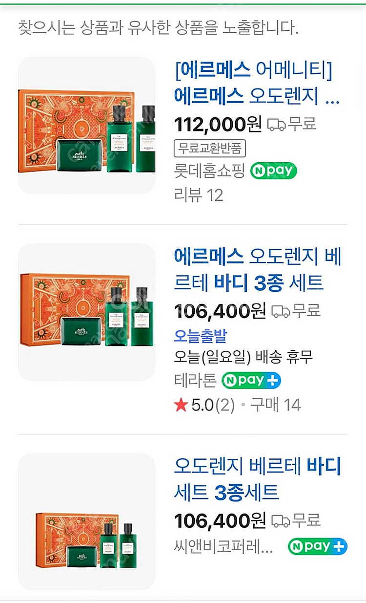 에르메스 바디 3종 세트 새상품--4