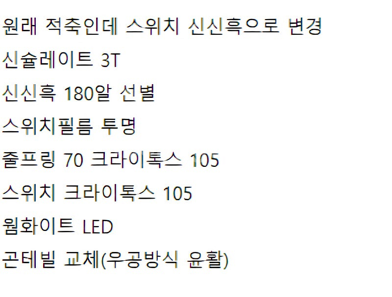 앱코ar87 흑축 공방작--2