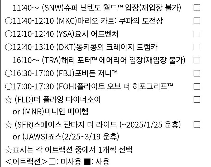 유니버셜 스튜디오 재팬 익스프레스7--0
