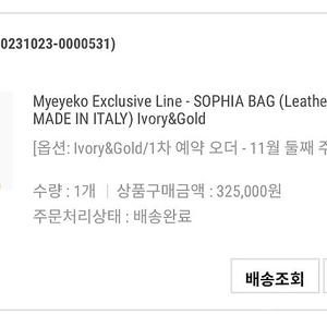 마이아이코 소피아백 아이보리 스몰