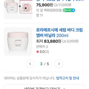 로라 메르시에 엠버 바닐라 세럼 바디크림 200ml