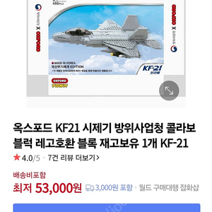 옥스포드 KF21 KF-21 시제기 방사청 콜라보 블럭 한정판 블록