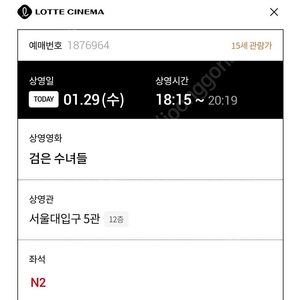 롯데시네마 cgv 메가박스오늘까지 급처 2인가능