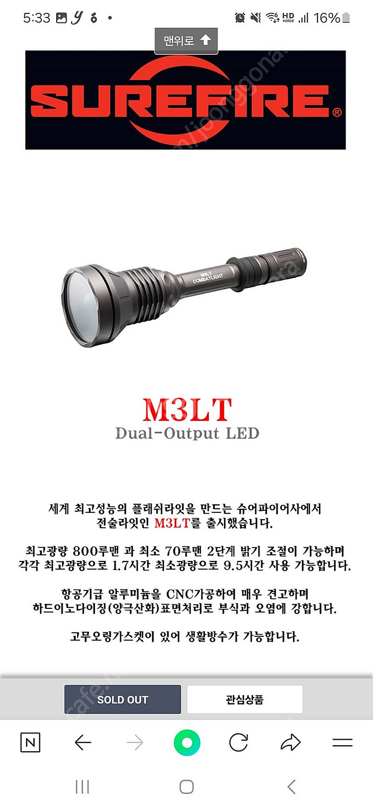 슈어파이어 M3LT COMBAT LIGHT 방수 랜턴 ...--2