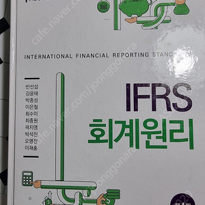 IFRS 회계원리 4판 반선섭 교재팝니다