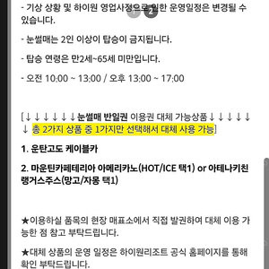 (4장)하이원 눈썰매 반일권 또는 카페테리아음료 또는 아테나키친 또는 운탄고도 케이블카