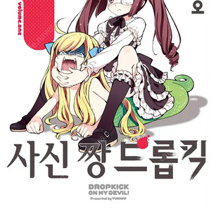 사신짱 드롭킥 초판 일괄10만에 구해요!