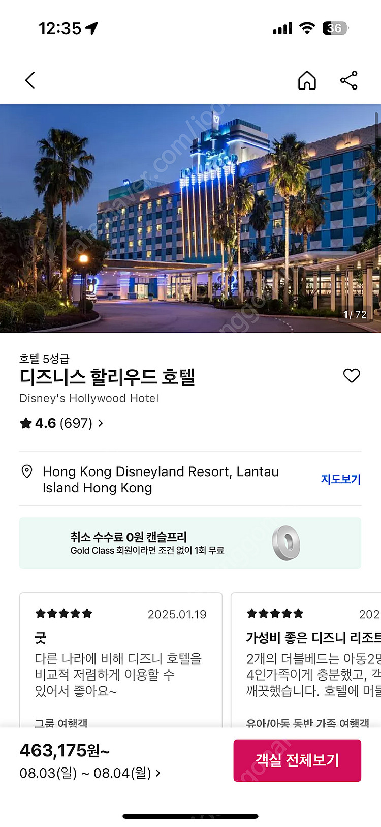 홍콩 디즈니 할리우드 호텔 (8월3일~4일) 1박 양도...--0