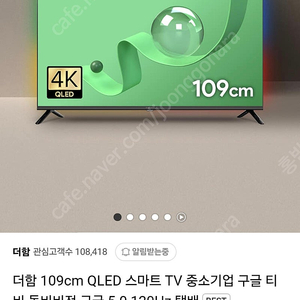 더함 스마트TV 43인치 액정파손 부품용 팝니다