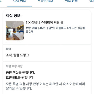 아바니 아오낭 클리프 끄라비 리조트 2/27~3/1 2박 아바니 슈퍼리어 씨뷰 룸 저렴하게 양도합니다.