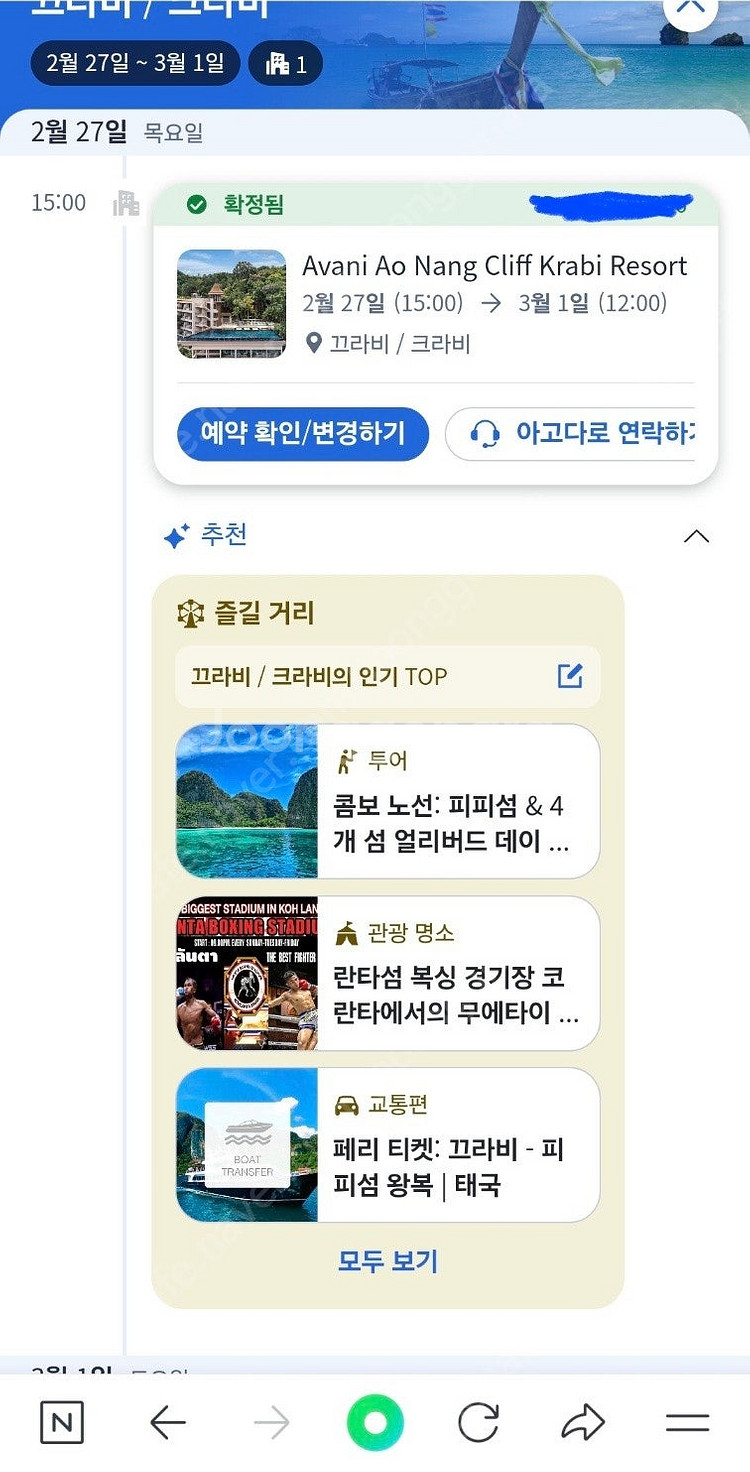 아바니 아오낭 클리프 끄라비 리조트 2/27~3/1 2...--2