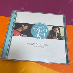 [중고음반/CD] 설마... 그럴리가 없어 OST (by 언니네 이발관 이능룡)