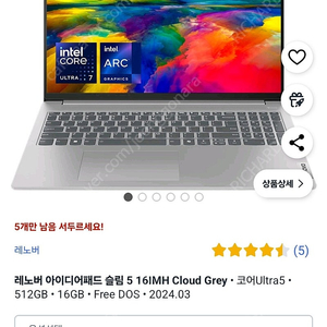 새제품 / 레노버 노트북 Slim5 / Ultra5-125H(인텔 14세대) / OLED / 2024년형