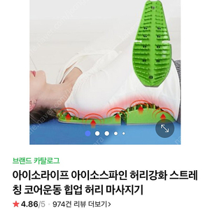 아이소라이프 허리 마사지