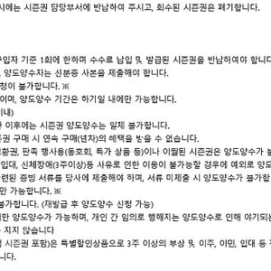 지산시즌권 구매 2월10일 이후 양도 불가