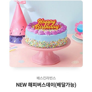 떠먹는 스트로베리 초콜릿 생크림 + 아메리카노R NEW 해피버스데이(케익-배라]