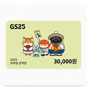 gs25 3만원권 팝니다