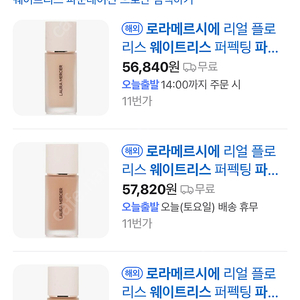 로라 메르시에 웨이트리스 파운데이션 쿨 바닐라