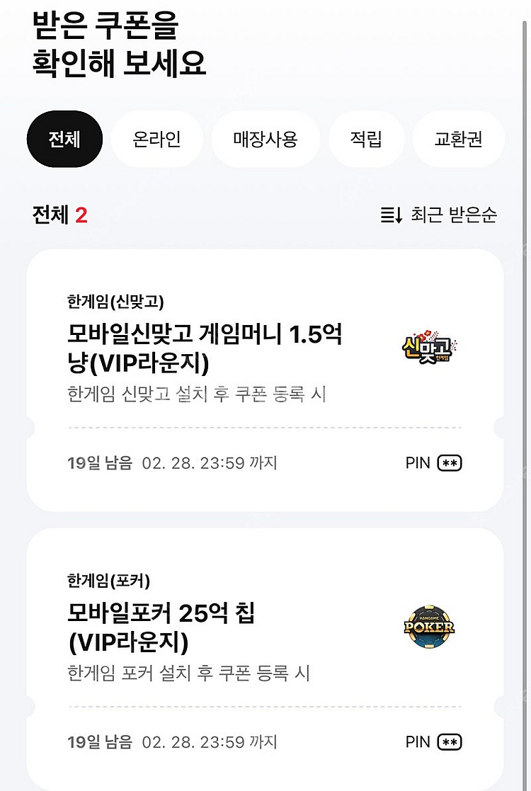 페이코 vip 한게임 포커, 신맞고 쿠폰 3000원--0