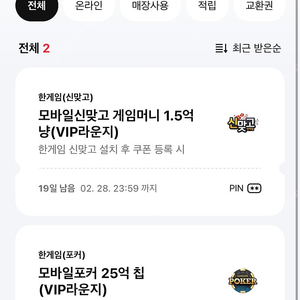 페이코 vip 한게임 포커, 신맞고 쿠폰 3000원