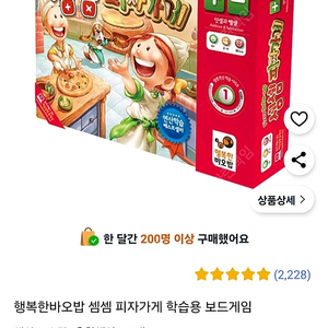 셈셈 피자가게 보드게임