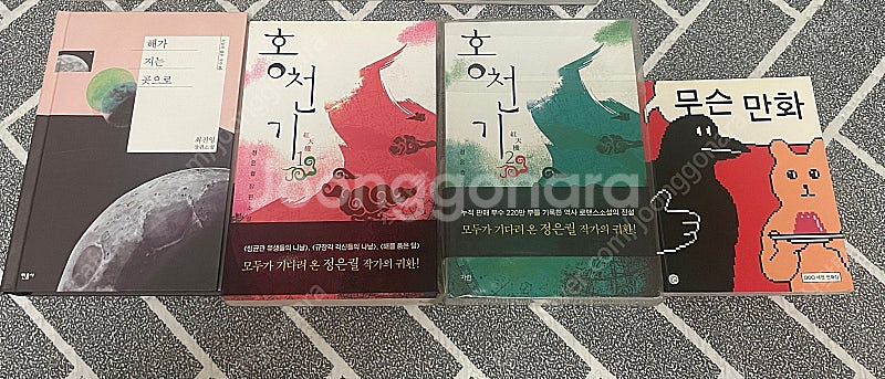 최진영 해가 지는 곳으로/정은궐 홍천기/ooo 무슨만화...--0