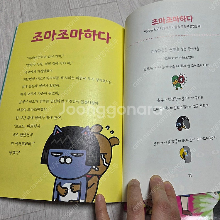 깜냥1-5권 책먹는여우 안녕자두야 카카오프렌즈 외--3