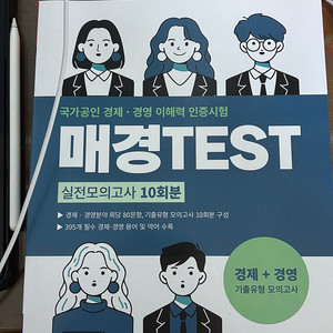 매경 테스트 문제집