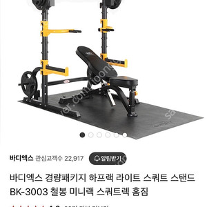 바디엑스 BK-3003 홈짐 하프랙 미니랙