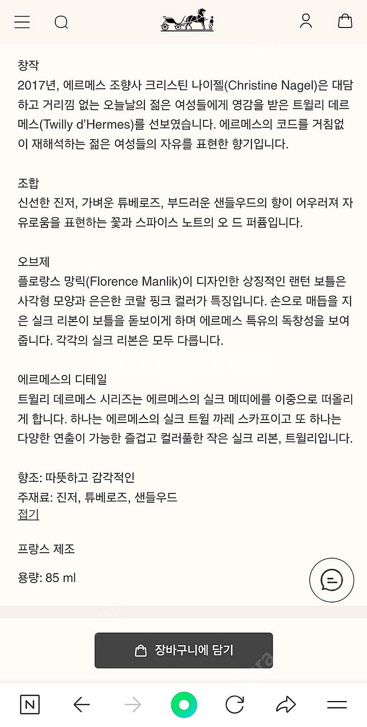 에르메스 트윌리 향수 85ml (새상품)--4