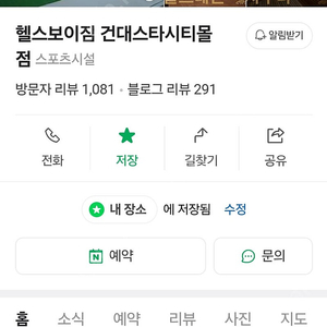 헬스보이짐 건대점 pt 70회 양도