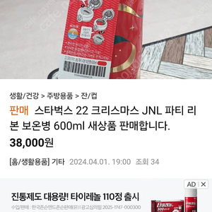 스타벅스 22 크리스마스 JNL 파티 리본 보온병 600ml 새상품 판매합니다.