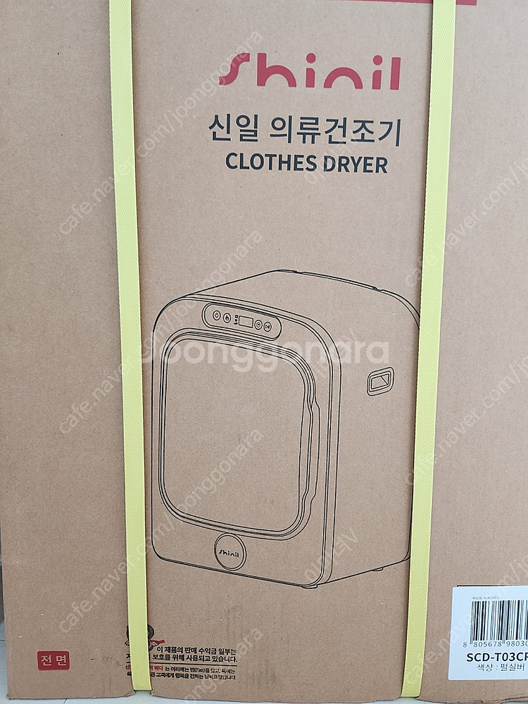 신일 미니건조기 3kg (새상품) 아기건조기--0