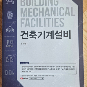 건축기계설비.건축기술지침.건설공사기계공학.오토캐드2020