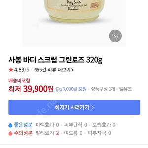 사봉 바디스크럽 그린로즈 320g