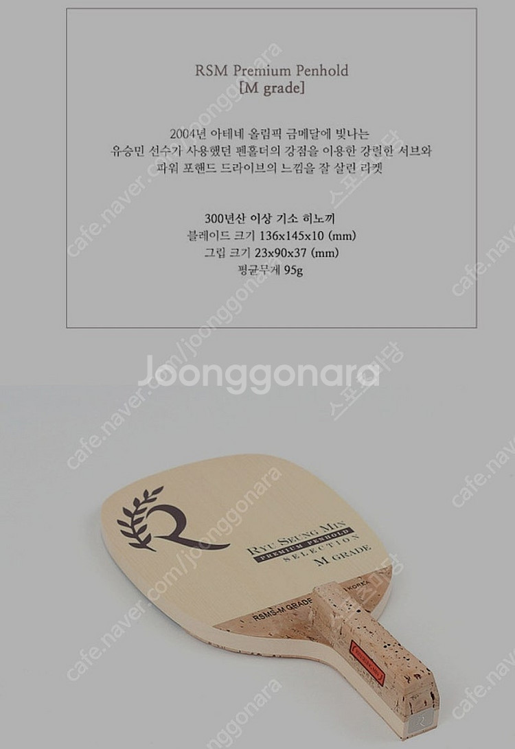 SALIX 펜홀더 탁구라켓 팝니다. 유승민 친필사인--4