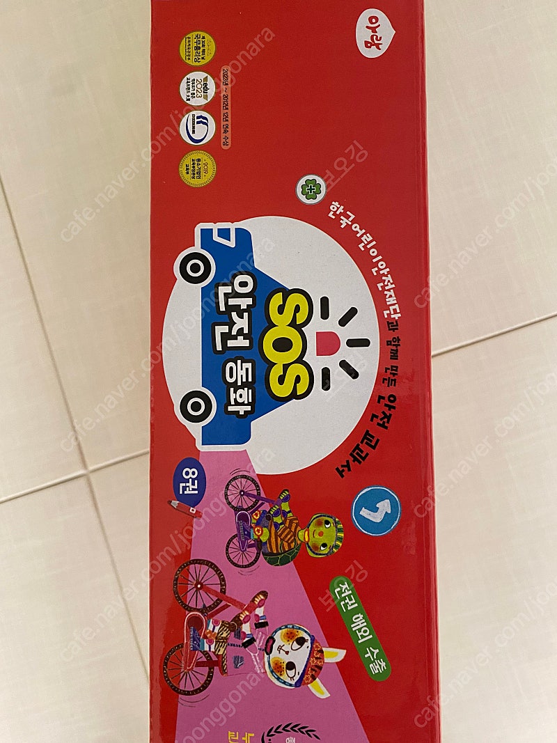 아람 sos안전동화 새상품