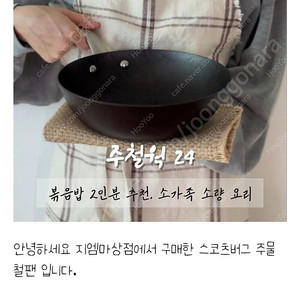 지엠마 스코츠버그 철팬