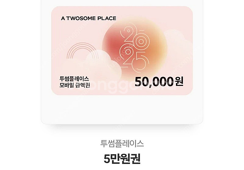 투썸플레이스 모바일상품권 5만원 팝니다--0