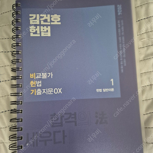 김건호 비교불가 헌법 기출지문 ox(비헌기) + 분철