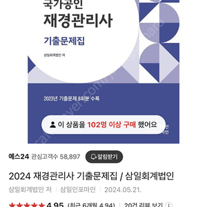 재경관리사 기출문제집