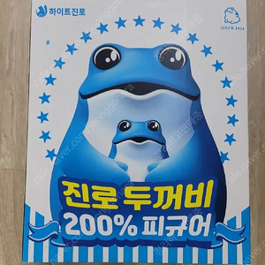 200프로 진로 두꺼비