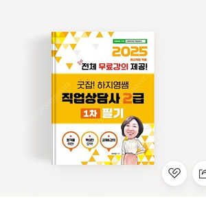 하지영샘 직업상담사